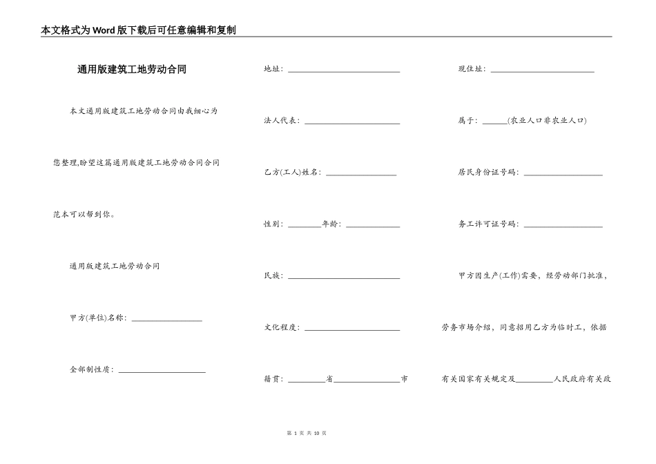通用版建筑工地劳动合同_第1页