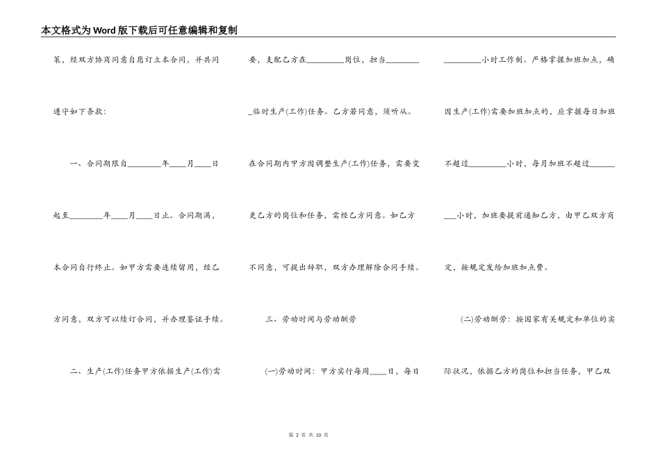 通用版建筑工地劳动合同_第2页