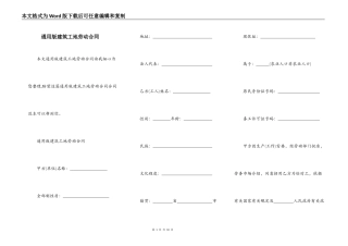 通用版建筑工地劳动合同