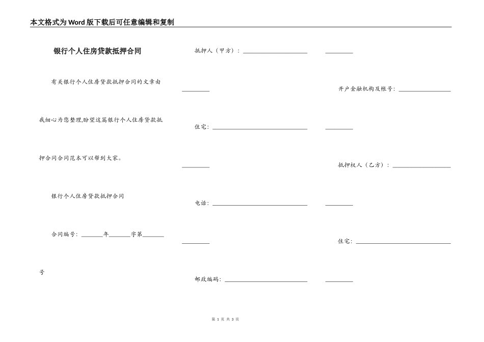银行个人住房贷款抵押合同_第1页