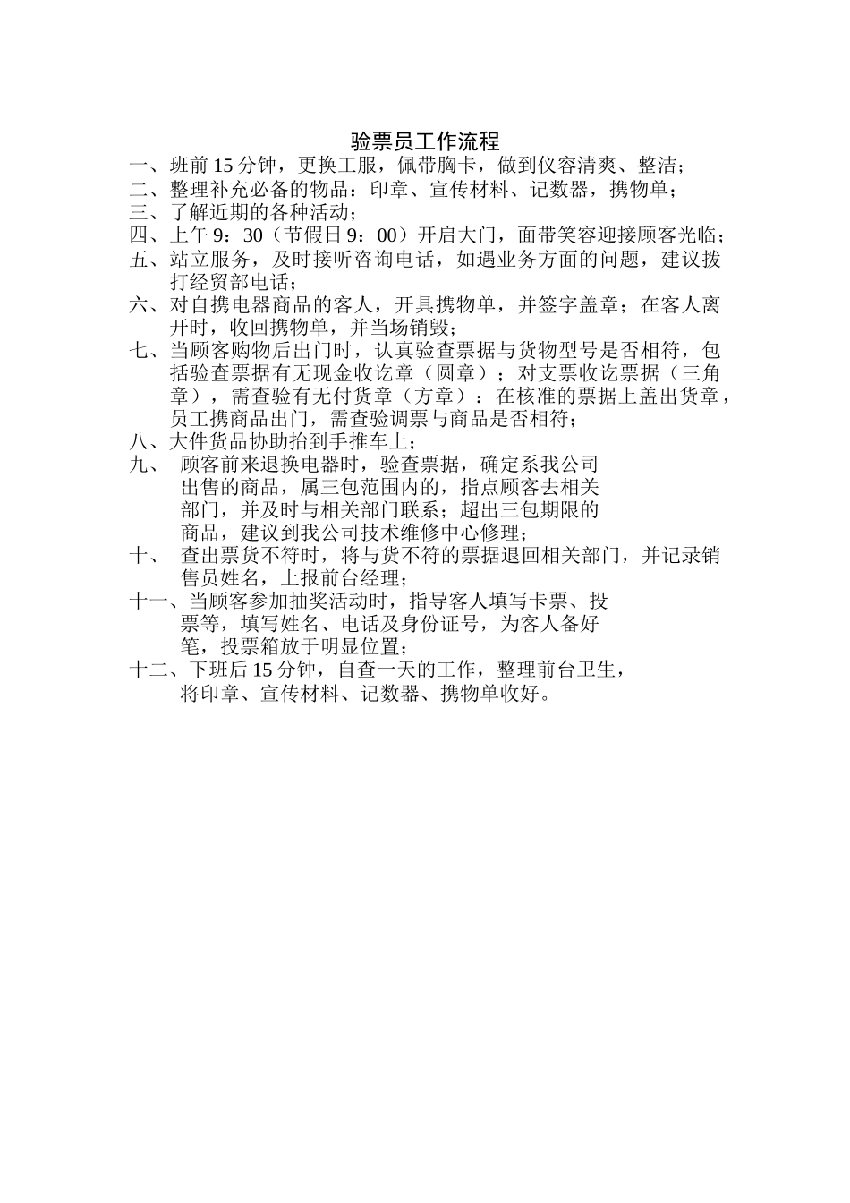 连锁企业各岗位工作流程_第1页