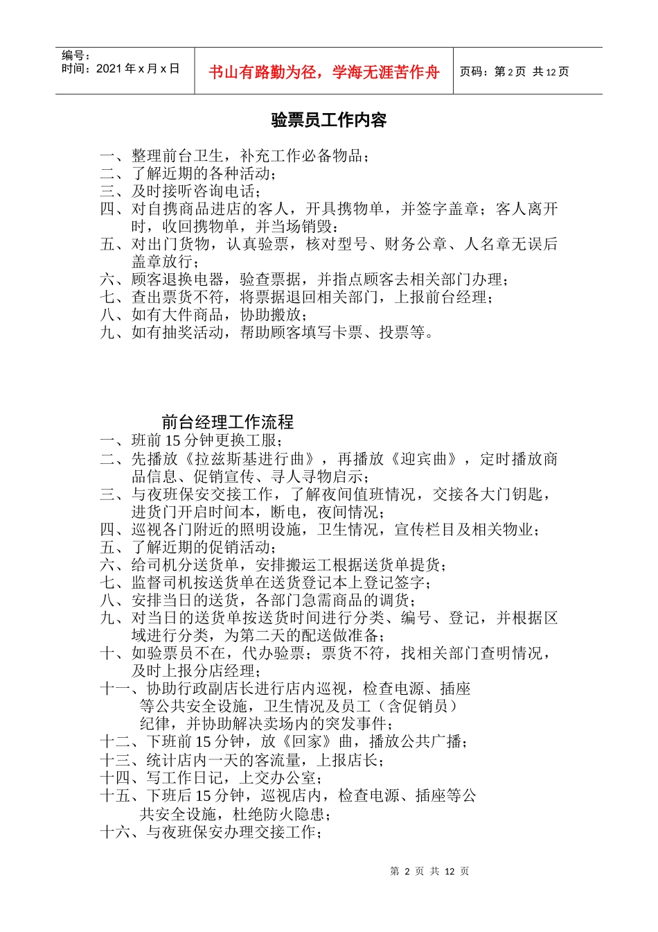 连锁企业各岗位工作流程_第2页