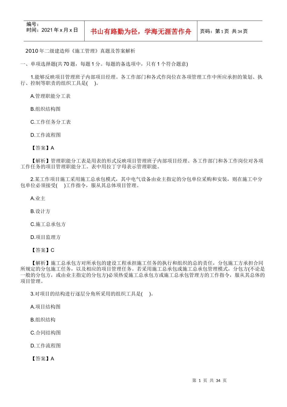 年二级建造师《施工管理》真题_第1页