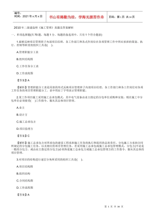 年二级建造师《施工管理》真题