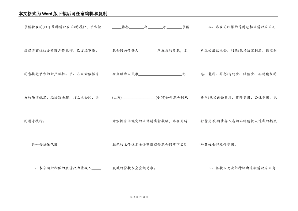 通用版政府间借款合同样书格式_第2页