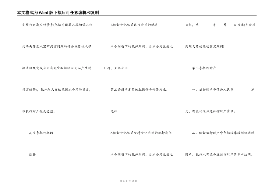 通用版政府间借款合同样书格式_第3页