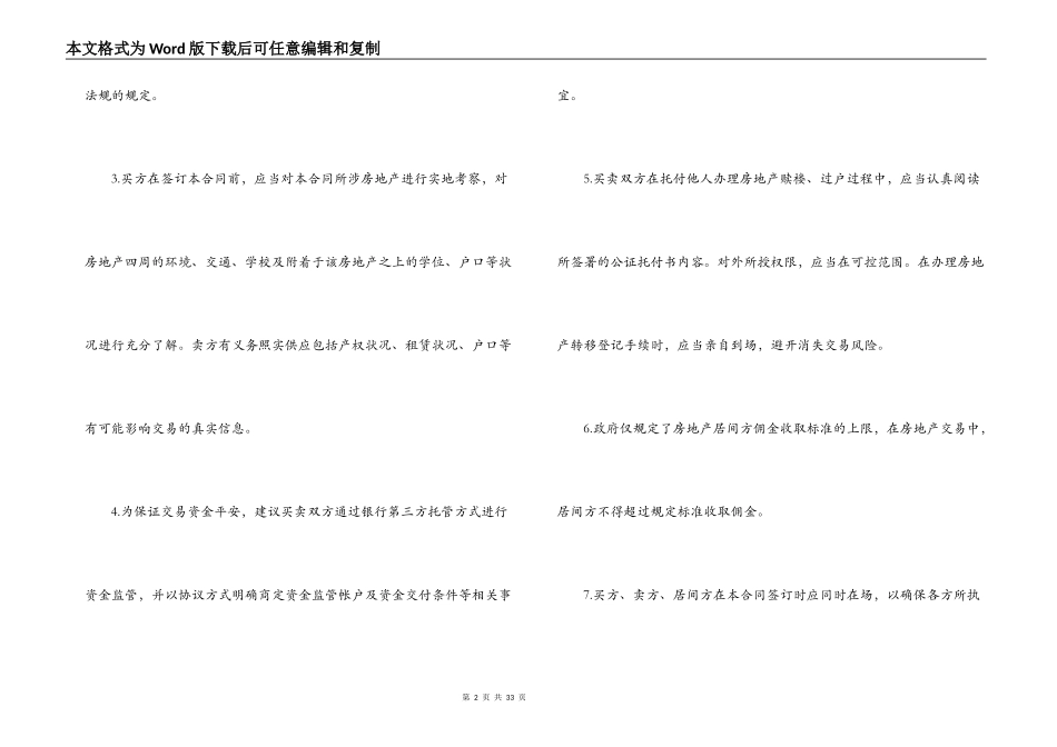 二手房预约买卖及居间服务合同范本3篇_第2页
