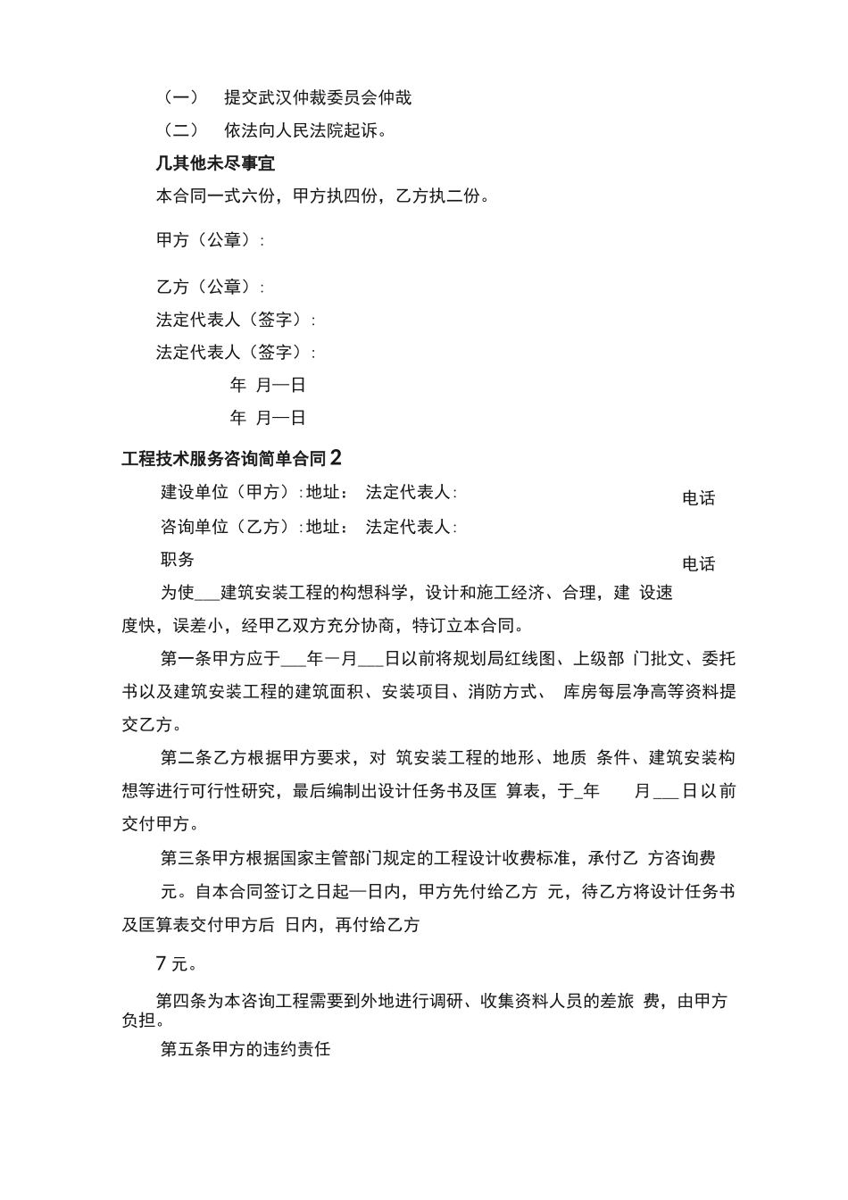 工程技术服务咨询简单合同_第3页