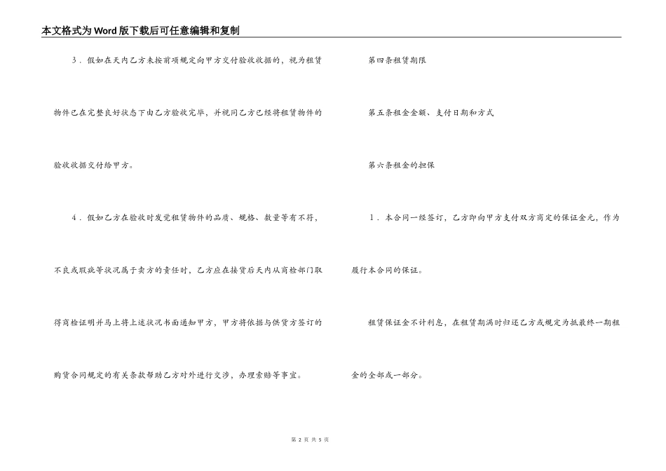 融资租赁合同（5）_第2页