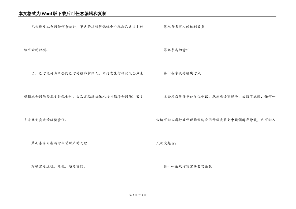 融资租赁合同（5）_第3页