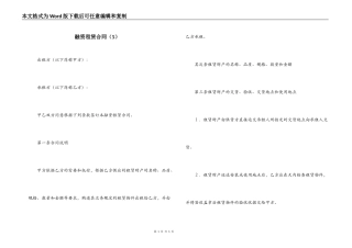 融资租赁合同（5）