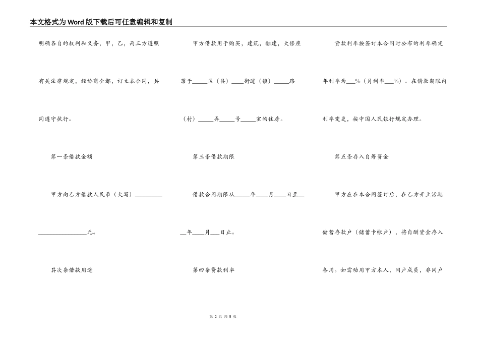 个人住房公积金贷款合同范本_第2页