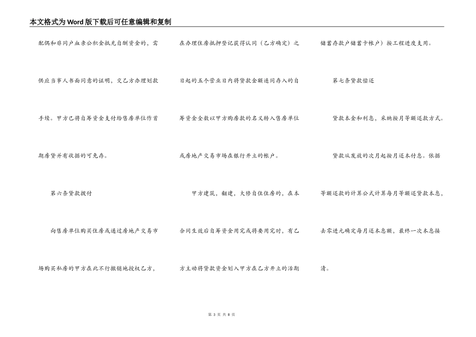 个人住房公积金贷款合同范本_第3页