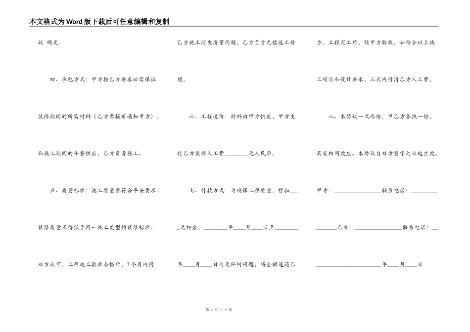 房屋装修标准版合同_第2页