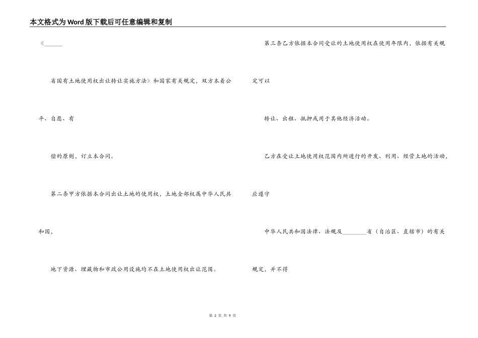 土地使用权出让合同（５）_第2页