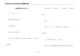 土地使用权出让合同（５）