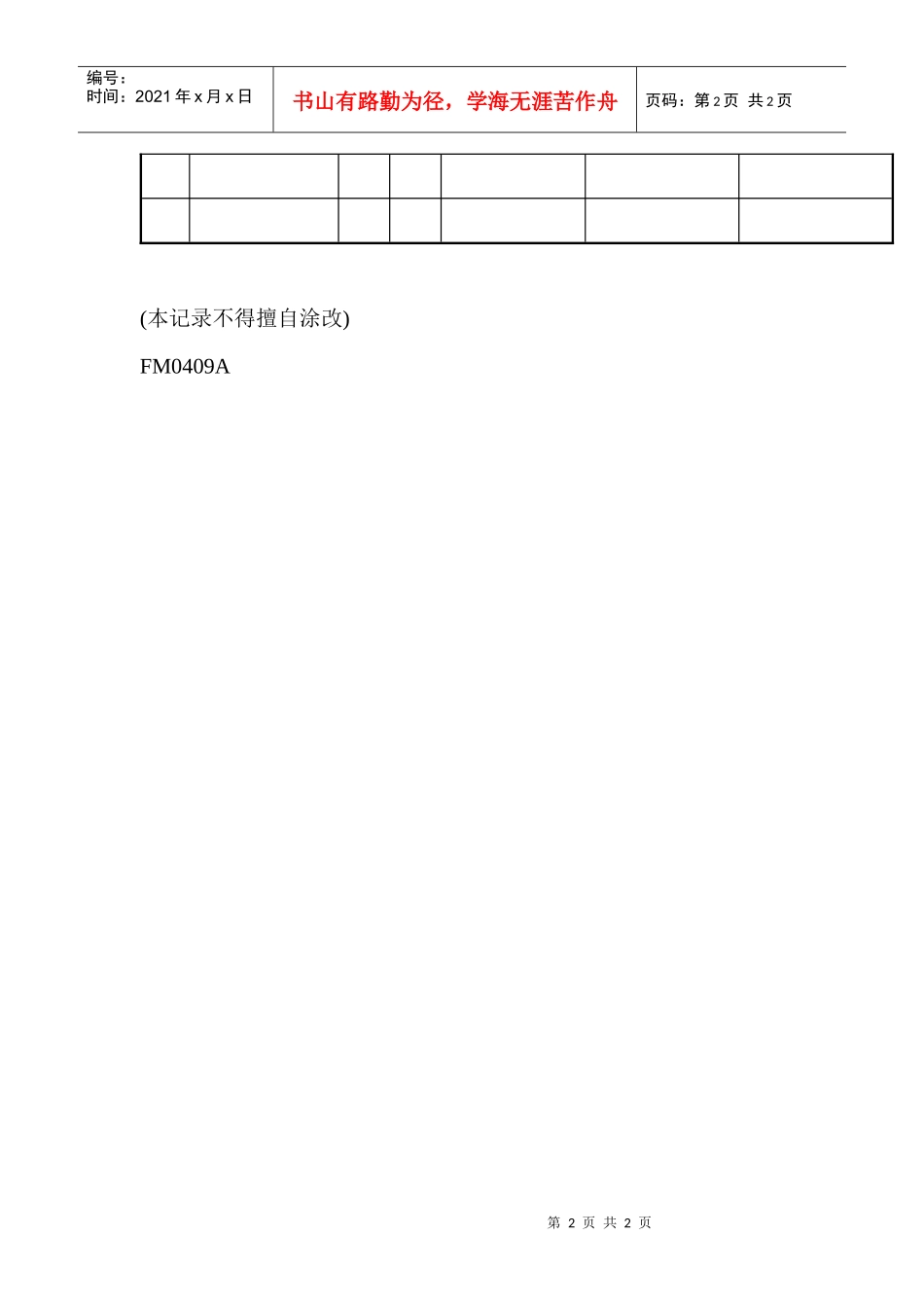 ○○股份有限公司图面发行记录表_第2页