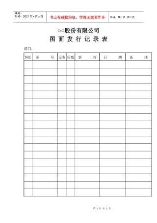 ○○股份有限公司图面发行记录表