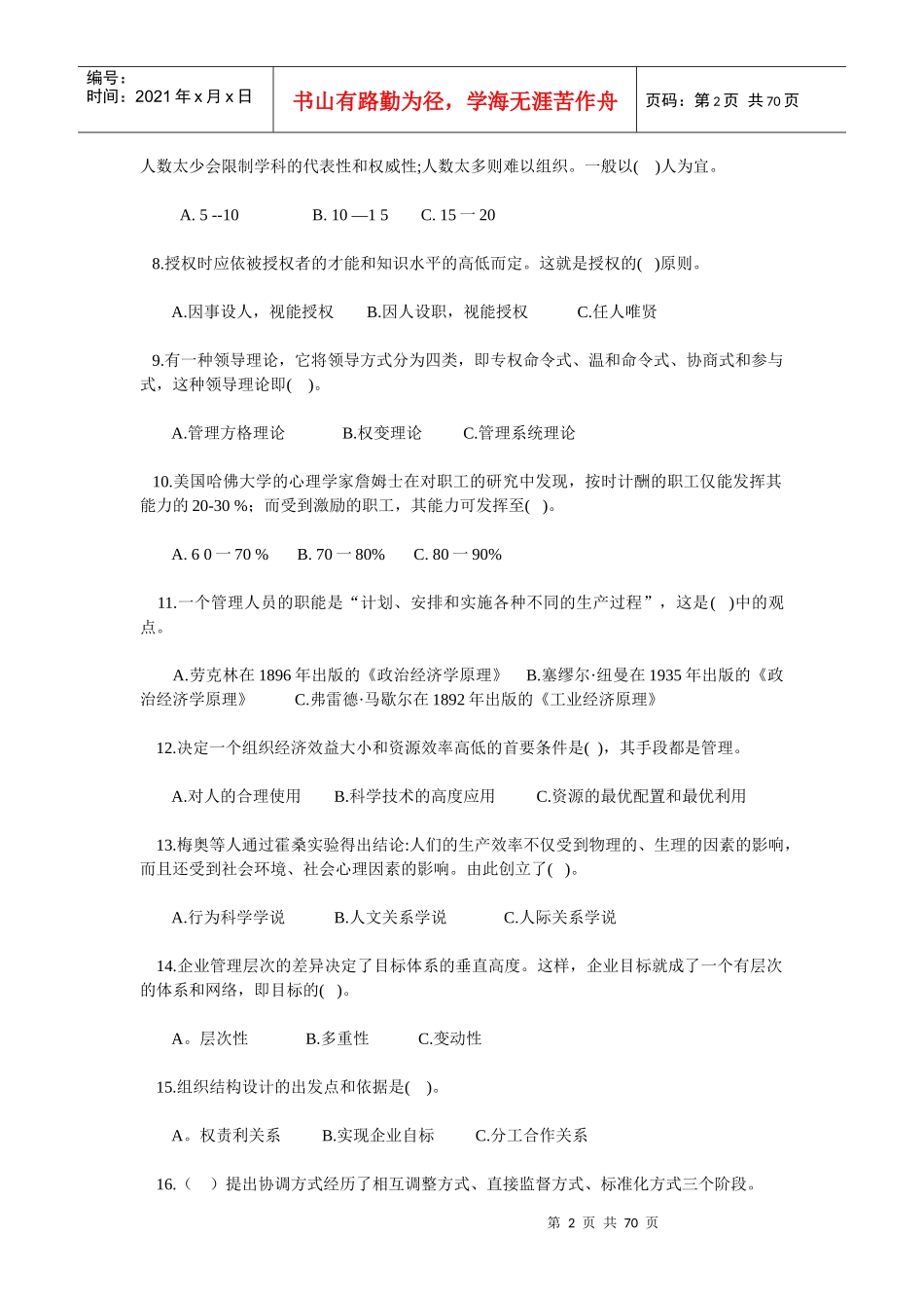 《管理学基础》往届试卷一_第2页