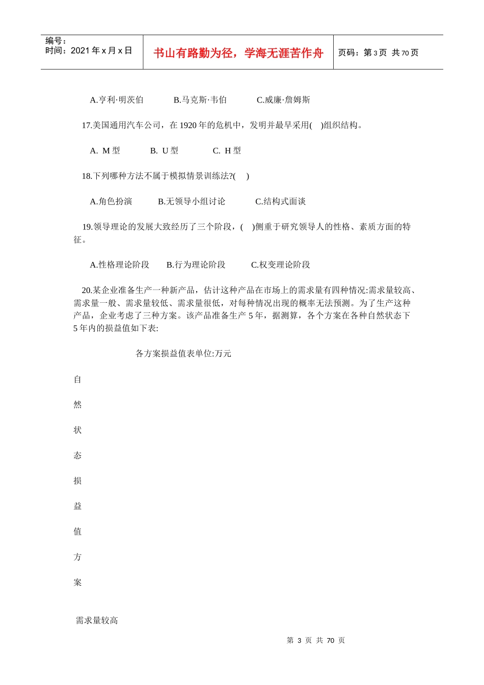 《管理学基础》往届试卷一_第3页