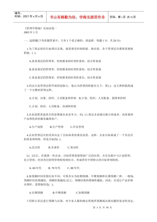 《管理学基础》往届试卷一
