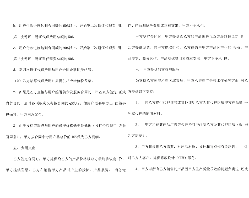 品牌代理合同模板_第3页