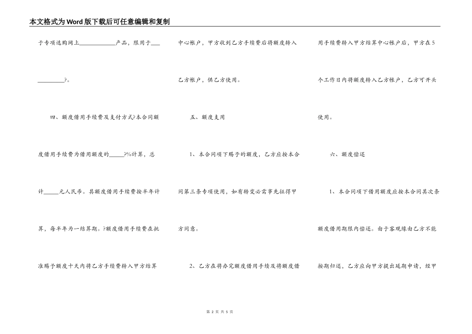 额度借用合同通用版样板_第2页