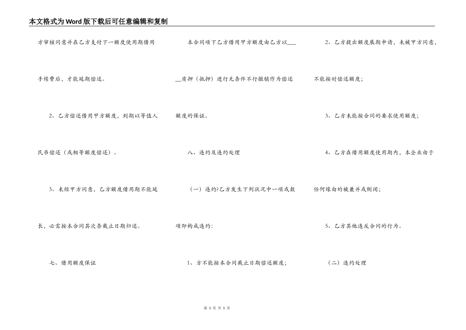 额度借用合同通用版样板_第3页