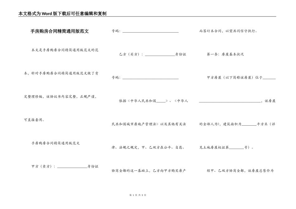 手房购房合同精简通用版范文_第1页
