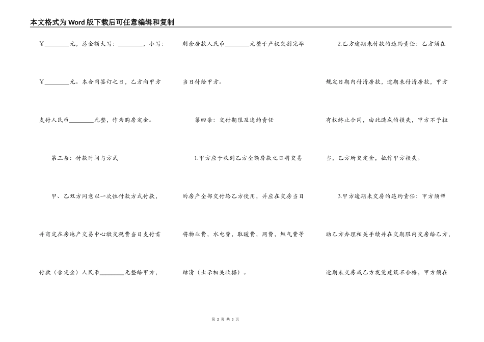 手房购房合同精简通用版范文_第2页