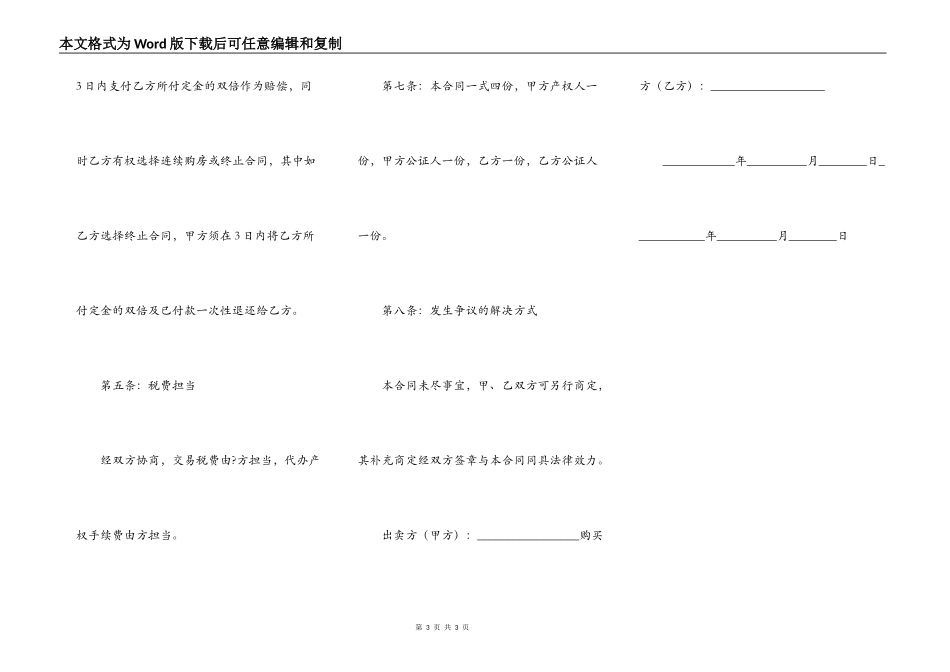 手房购房合同精简通用版范文_第3页