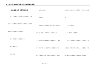 室内装修合同书通用版范本