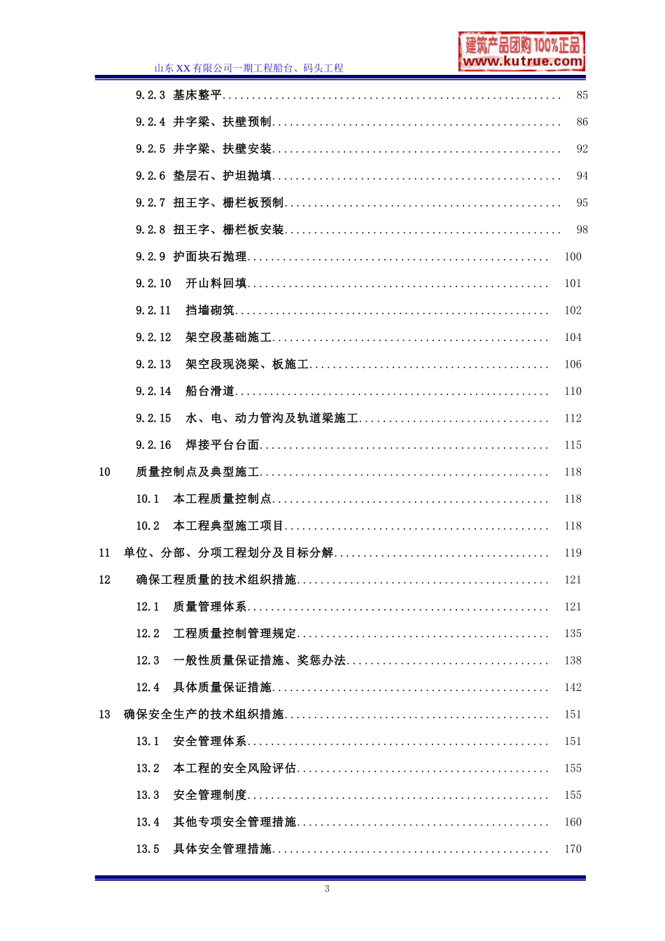[山东]船厂船台码头施工组织设计_第3页