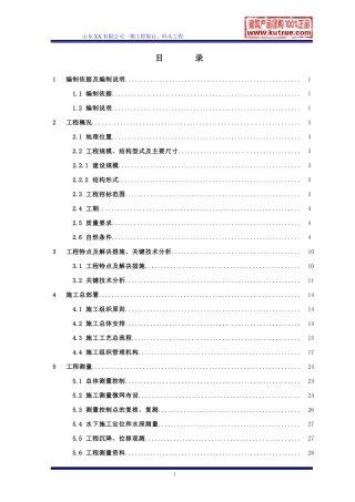 [山东]船厂船台码头施工组织设计