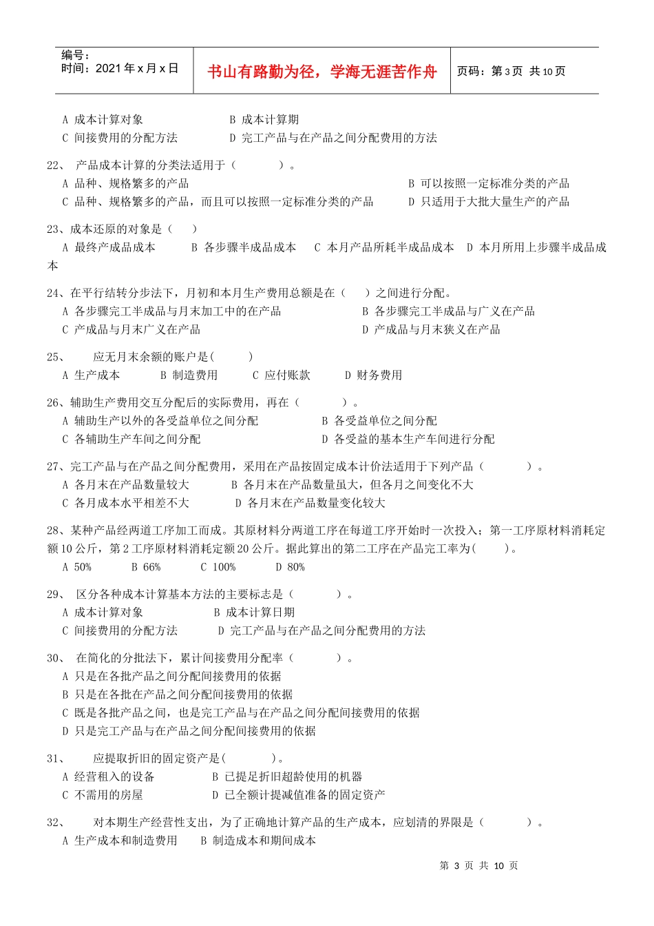 《成本管理学》练习题_第3页