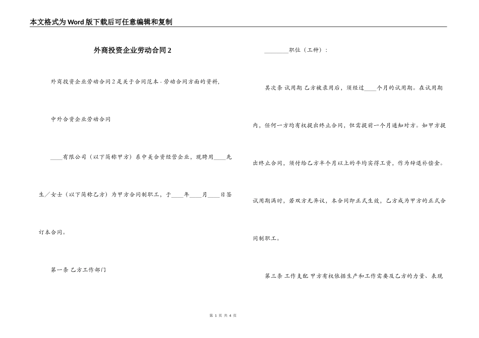 外商投资企业劳动合同2_第1页