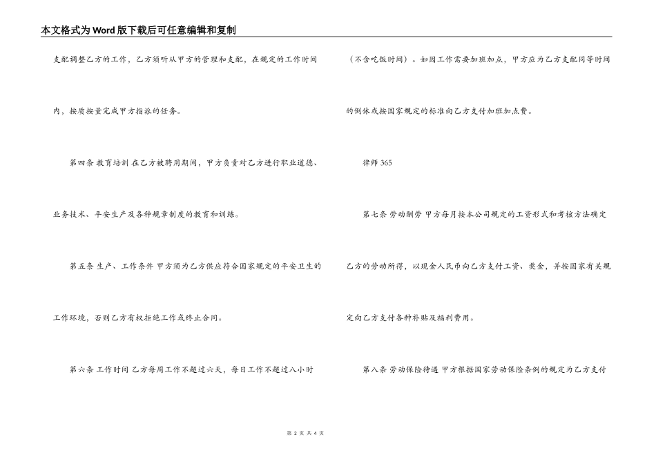 外商投资企业劳动合同2_第2页
