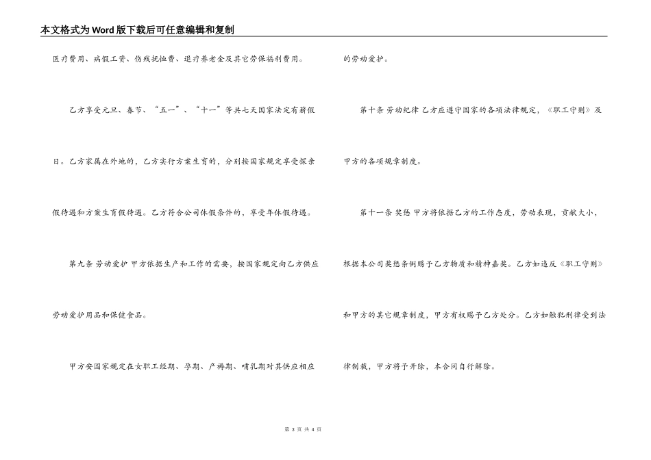 外商投资企业劳动合同2_第3页