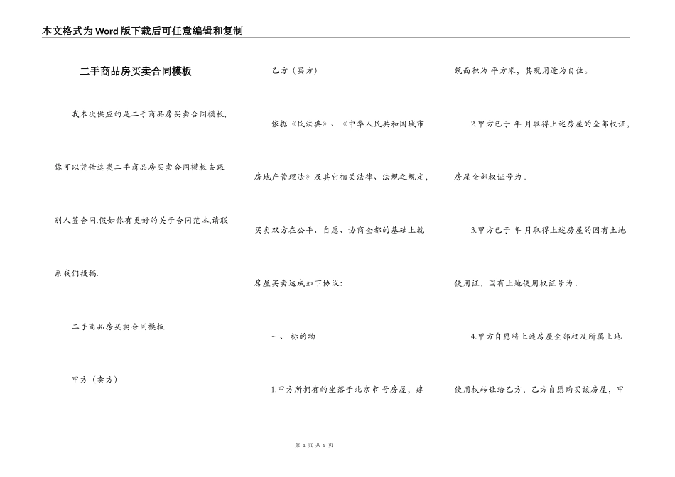 二手商品房买卖合同模板_第1页