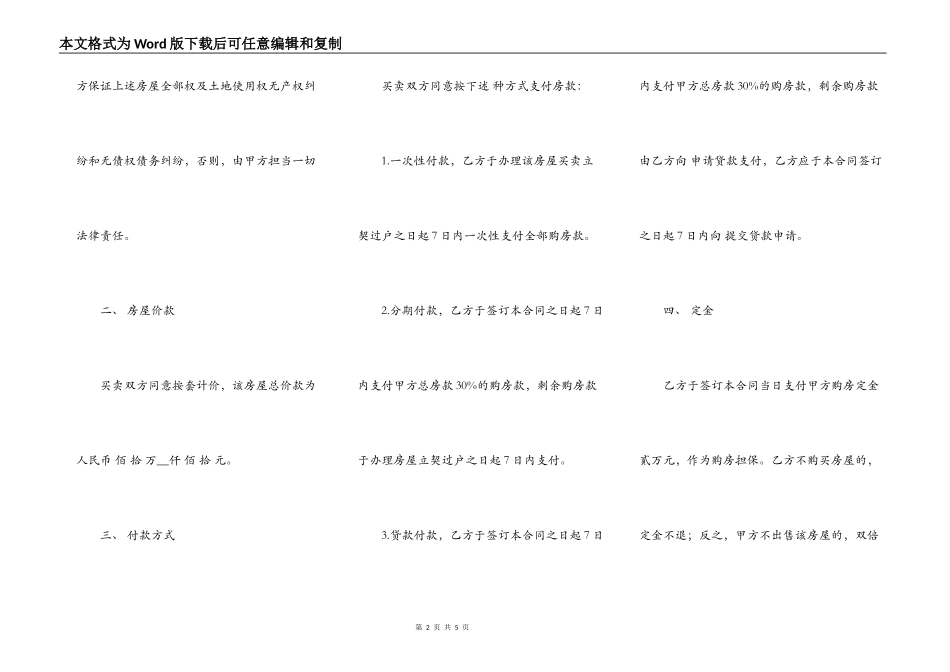二手商品房买卖合同模板_第2页