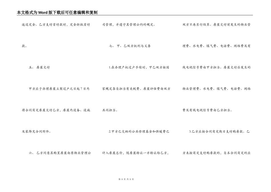 二手商品房买卖合同模板_第3页