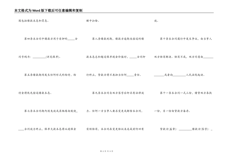 保单质押借款合同模板_第2页