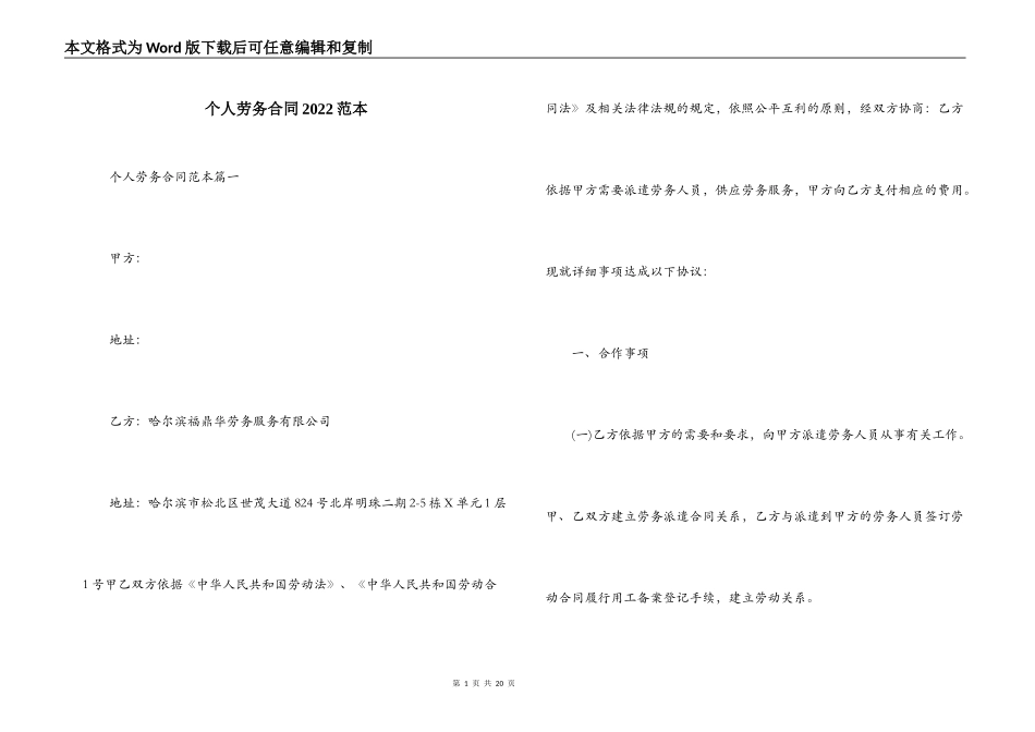 个人劳务合同2022范本_第1页