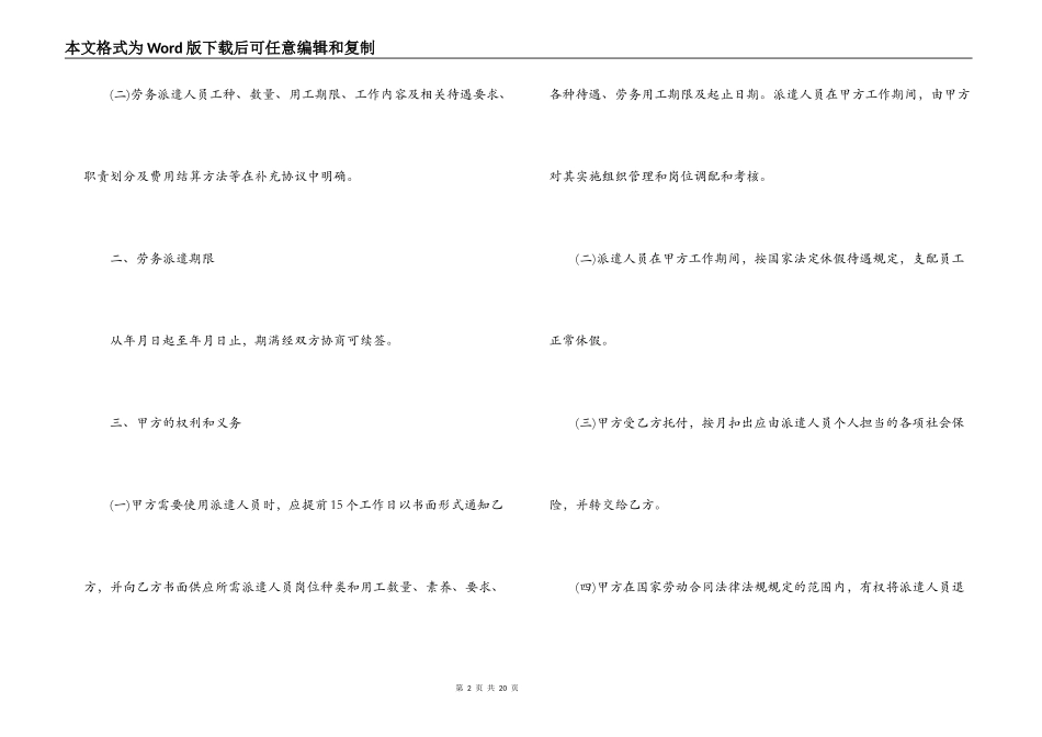 个人劳务合同2022范本_第2页