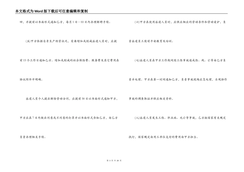 个人劳务合同2022范本_第3页