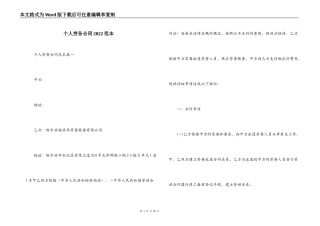 个人劳务合同2022范本