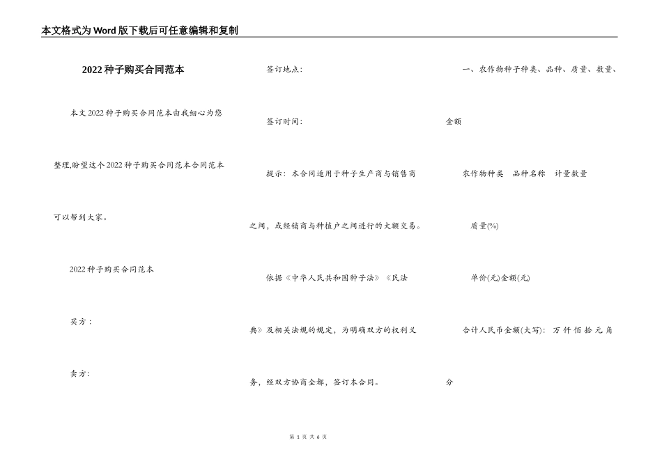 2022种子购买合同范本_第1页