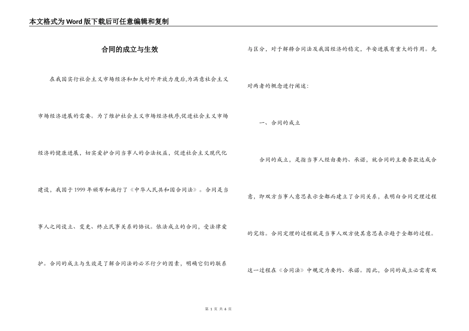 合同的成立与生效_第1页