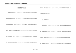 合同的成立与生效