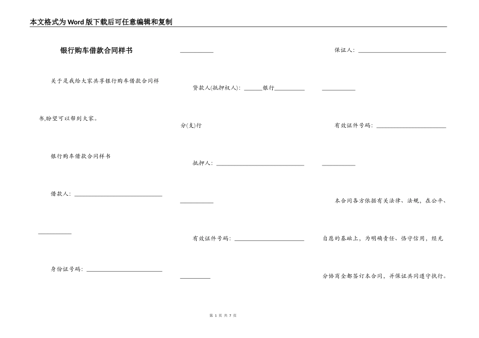 银行购车借款合同样书_第1页